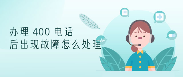 400電話售后服務(wù)