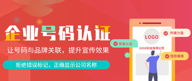 企業(yè)號(hào)碼認(rèn)證