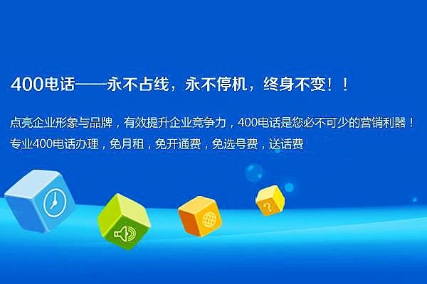400電話多少錢