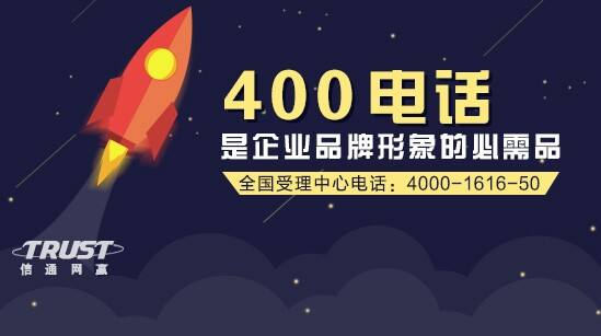 400電話辦理
