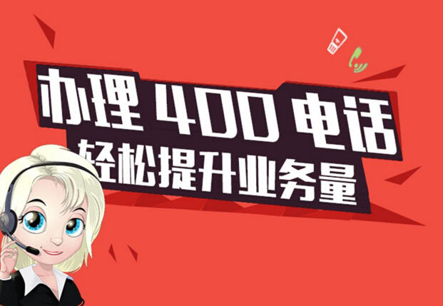 400電話