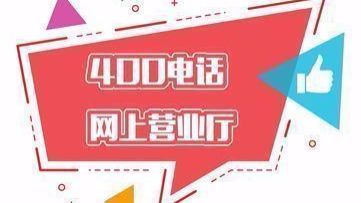 企業(yè)400電話靚號