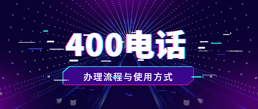 400電話收費嗎
