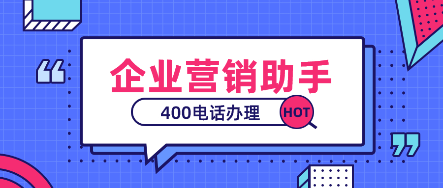 400電話付費(fèi)嗎