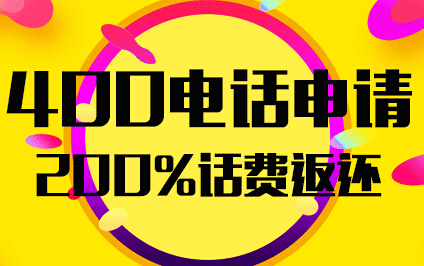 400電話