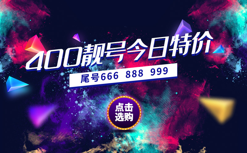 400電話(huà)武漢辦理