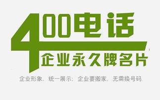 北京400電話
