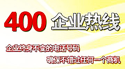 400電話申請