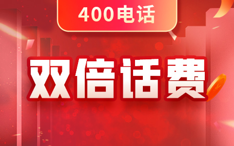 申請400電話