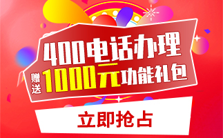 辦理400電話