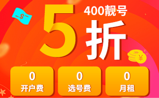400電話申請費用