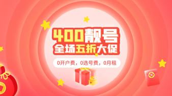 400電話申請辦理