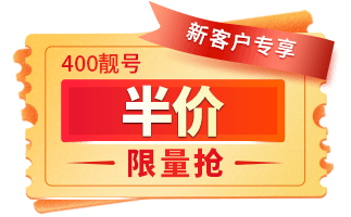 400電話是免費(fèi)申請的嗎