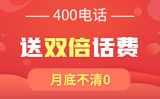400電話號碼