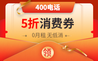 400電話接聽收費嗎