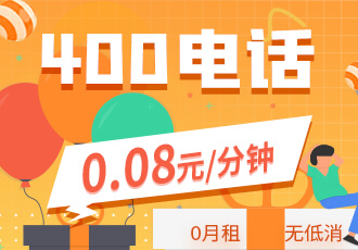 企業(yè)辦理400電話