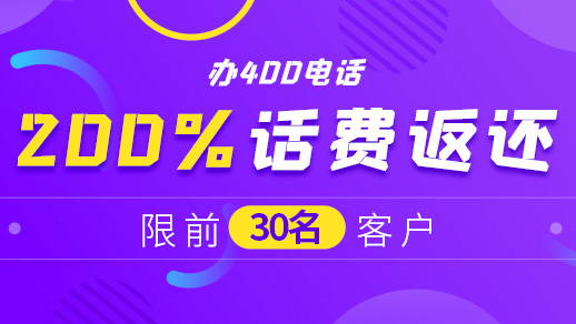400電話申請辦理