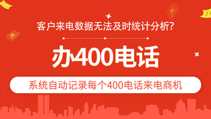 辦理400電話