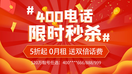 400電話申請辦理