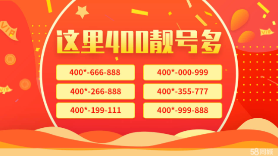 400選號