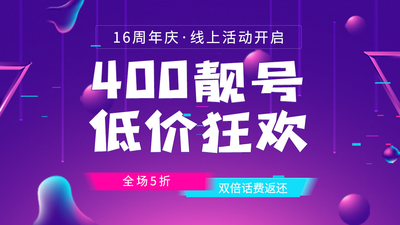 400電話(huà)
