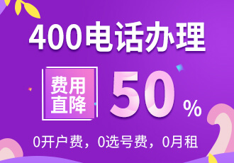 400電話辦理