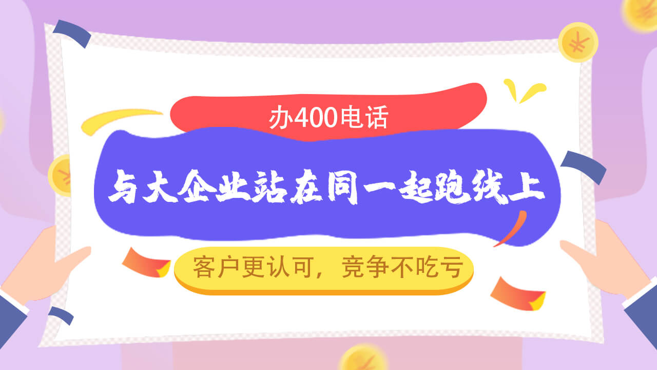 400電話