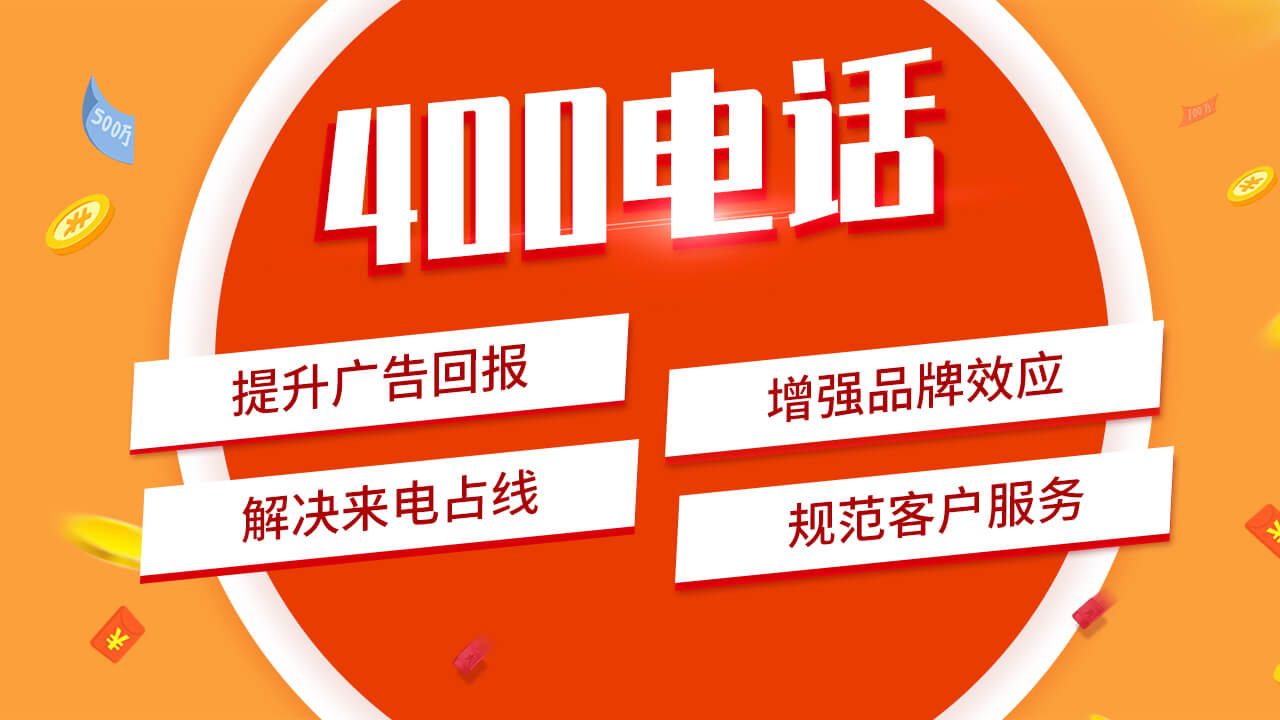 400電話