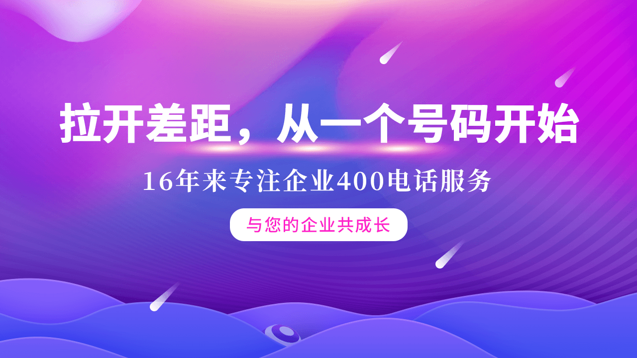 400電話
