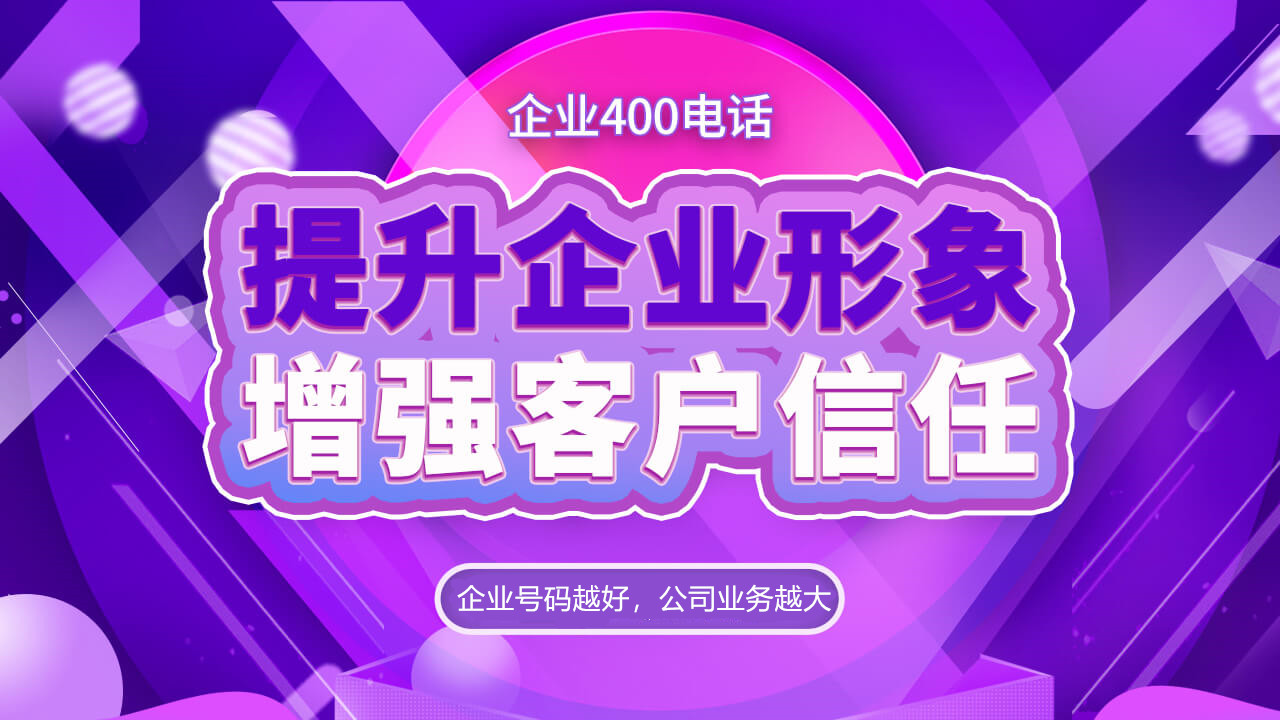 400電話(huà)