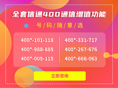 400電話(huà)